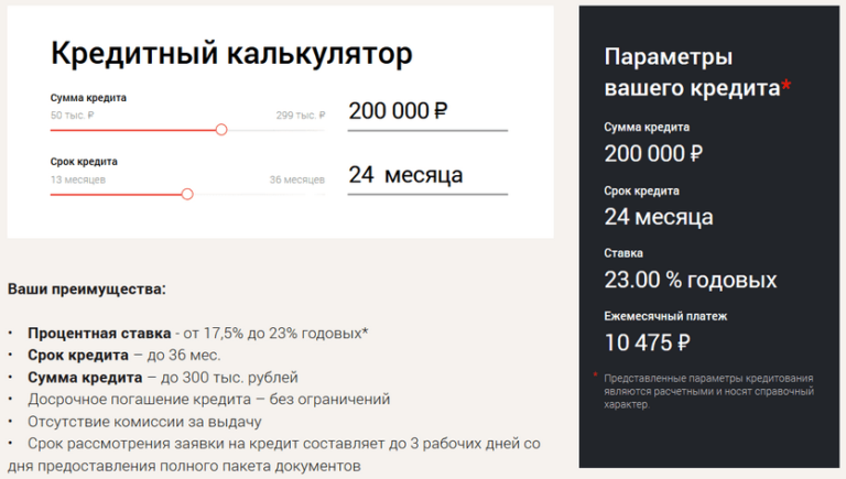 Кредит 300 тыс. Калькулятор кредита. Банковский калькулятор. 200 000 Кредитов. Параметры кредита.