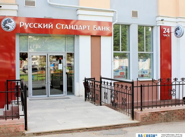 оставить заявку на кредит в банке русский стандарт онлайн заявка