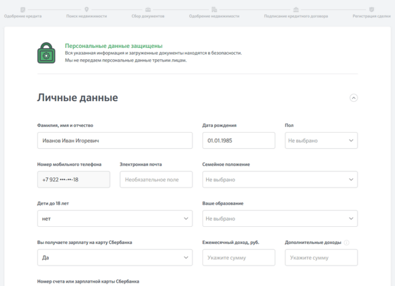 Безопасная сделка домклик сбербанк. Сбербанк заявка на ипотеку. Ипотечный калькулятор ДОМКЛИК. Ипотека Сбербанк молодая семья калькулятор. Персональные данные Сбербанк.
