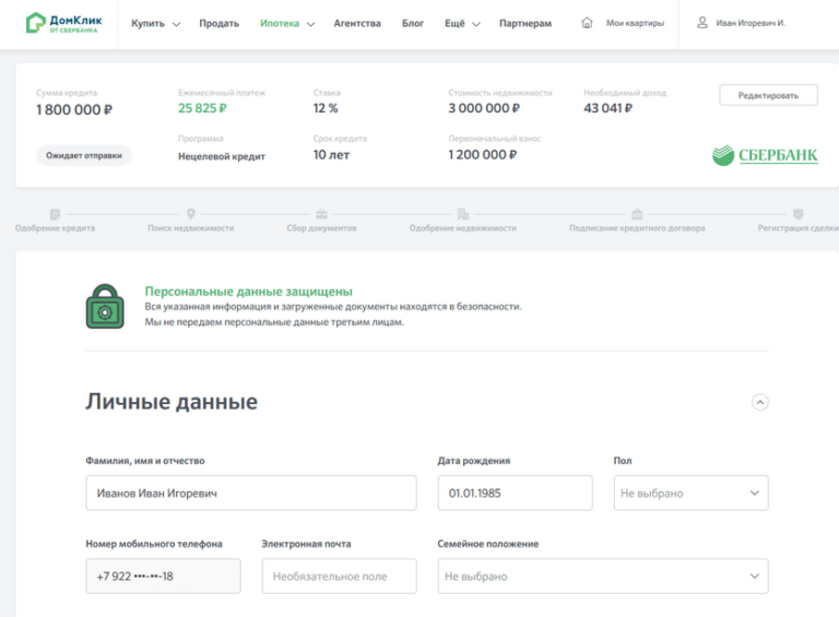 Сбербанк личные данные. ДОМКЛИК документы. ДОМКЛИК Сбербанк. ДОМКЛИК ипотека.