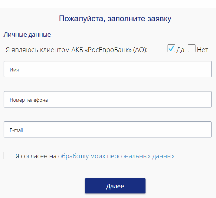 Анкета на ипотеку Росевробанка