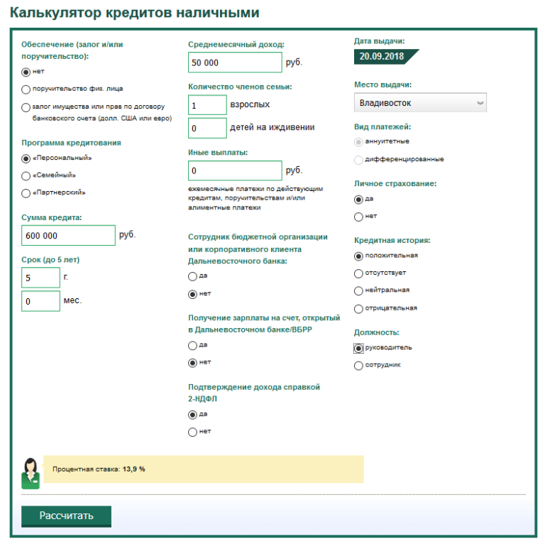 Двб банк. Кредит наличными калькулятор. Калькулятор кредита онлайн. Дальневосточный банк приложение. Дальневосточный банк кредит.