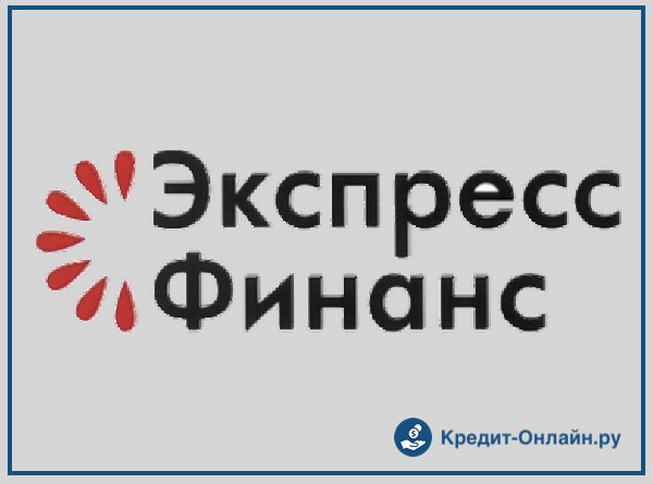 Экспресс финанс. Экспресс Финанс займ. Кредитэкспресс Финанс логотип. Картинки экспресс Финанс.