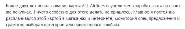 Отзыв2 клиента о All Airlines Тинькофф банка