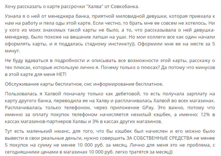 Уведомление халва. Халва как отключить смс информирование. Как на карте халва отключить смс оповещение. Кто пользовался картой халва отзывы клиентов.