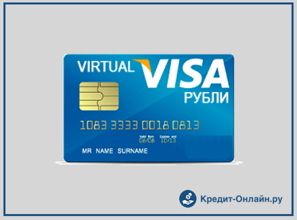 Банки с виртуальными картами. Виртуальная карта visa. Карта виза виртуал. Виртуальная кредитная карта онлайн. Карта виртуального с картинками visa.